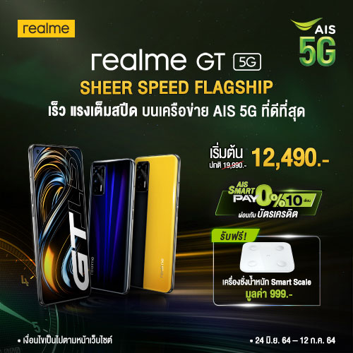 Realme GT 5G Sale