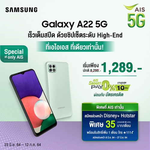 Samsung Galaxy A22 5G