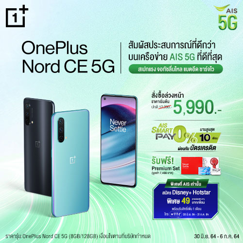 OnePlus Nord CE 5G Sale