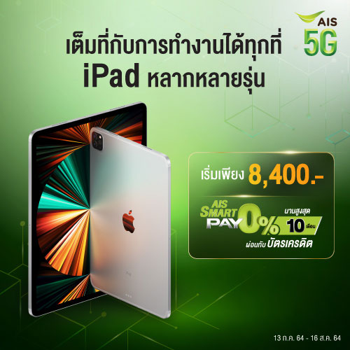 iPad Sale