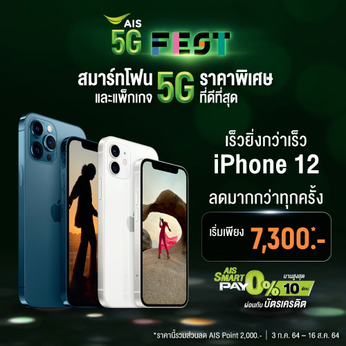 iPhone 12 Sale