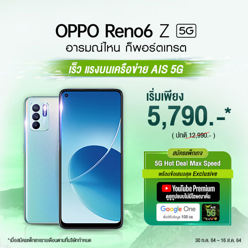 OPPO Reno6 Z 5G Sale 20210816