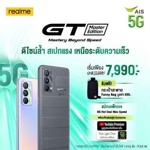 Realme GT Master Edition