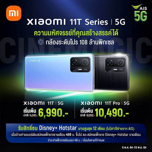 Xiaomi 11T Xiaomi 11T Pro 20211115