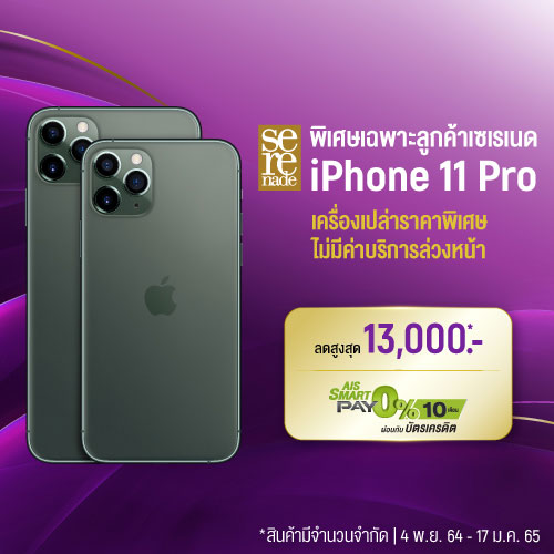 IPhone Special Deal 20220117